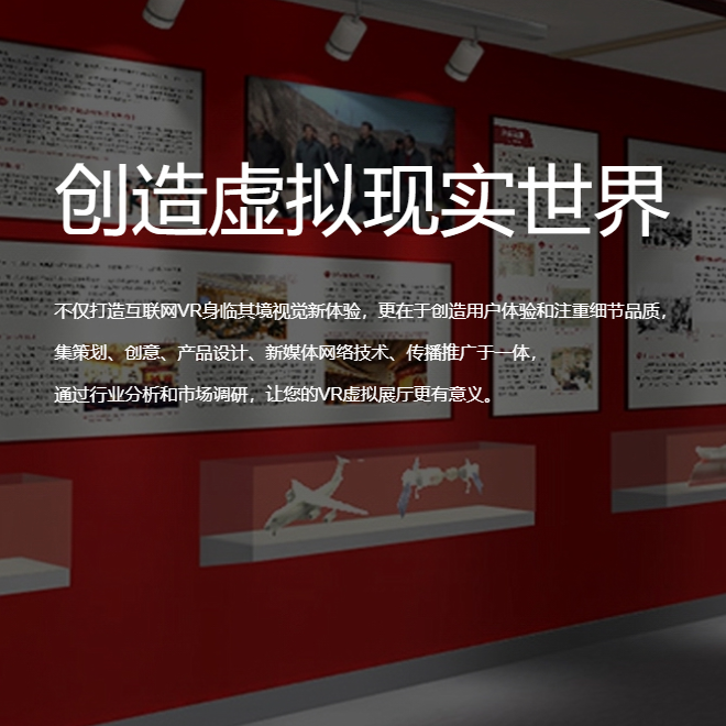 黄石VR虚拟场馆|红色党建主题展软件开发制作