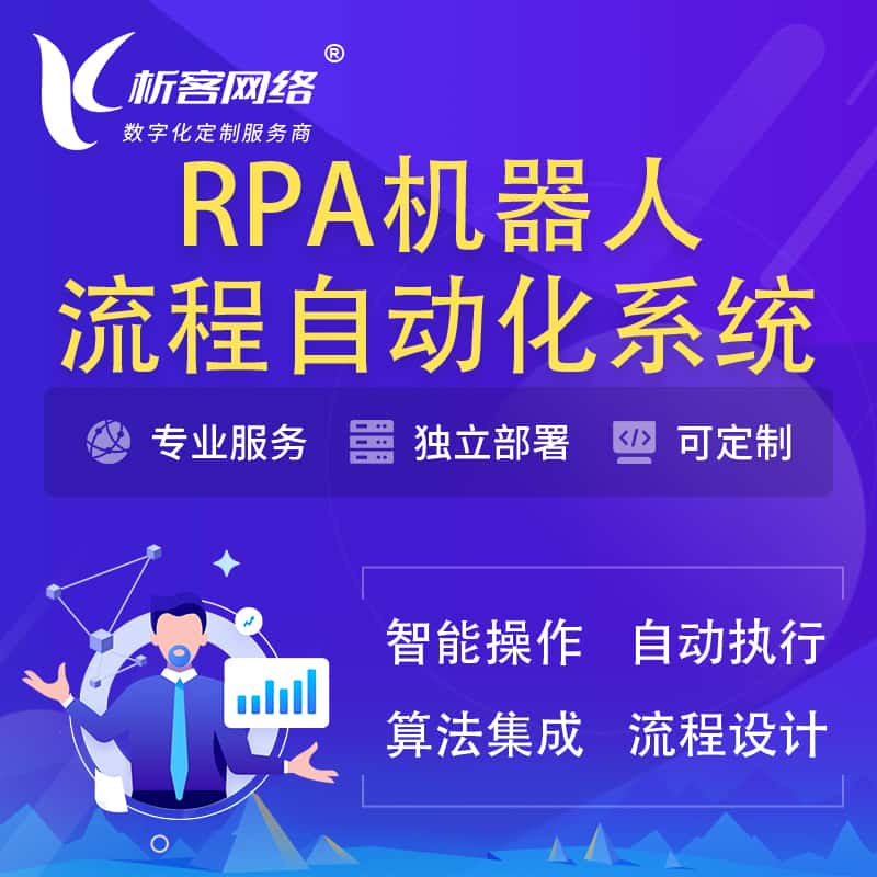 黄石RPA机器人流程自动化智能化系统