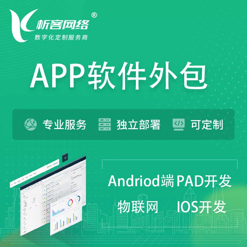 黄石APP软件外包开发 | 高端定制