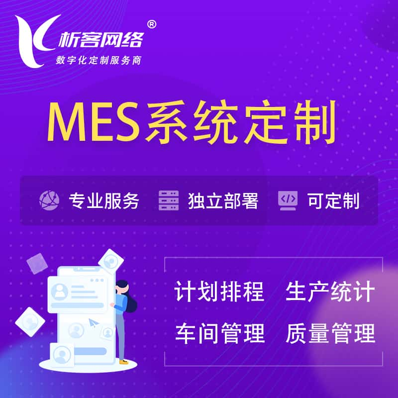 黄石MES系统定制 | 生产调度车间排班计划排程排产系统开发