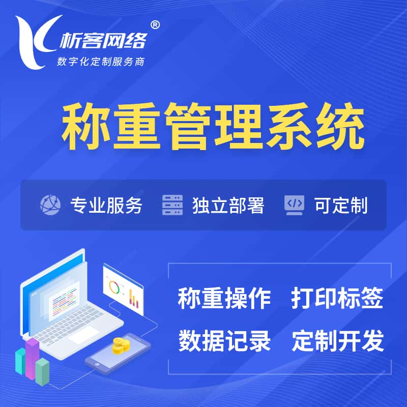 黄石称重管理系统 | 箱单码单打印