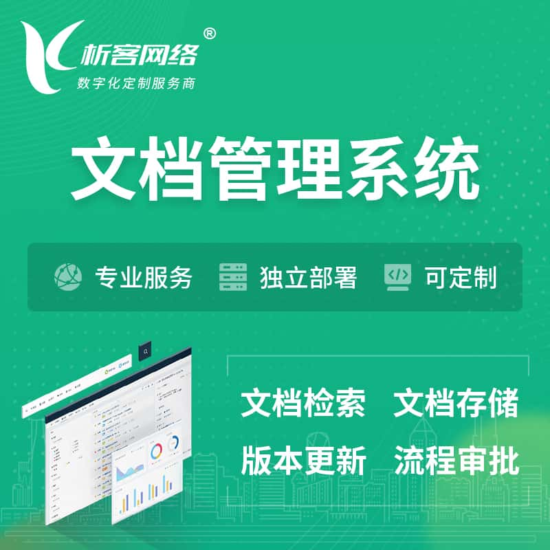 黄石文档管理系统 | 文件管理系统