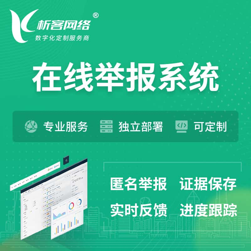 黄石在线举报系统 | 信访举报系统