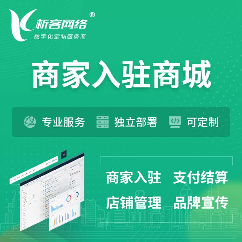 黄石商家入驻商城小程序 | B2B2C多店铺 | 多用户APP