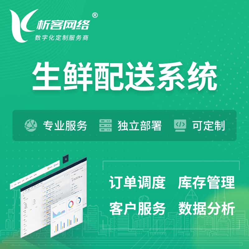 黄石生鲜配送系统 | 生鲜商城小程序APP