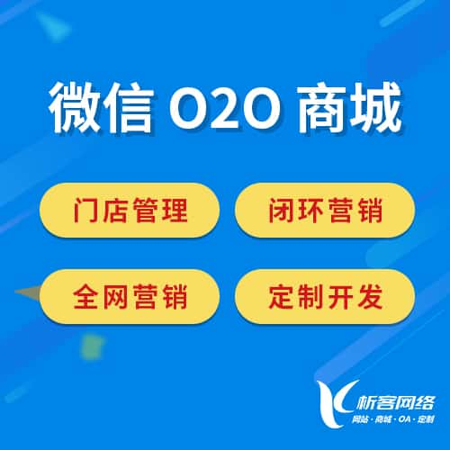 黄石微信O2O商城