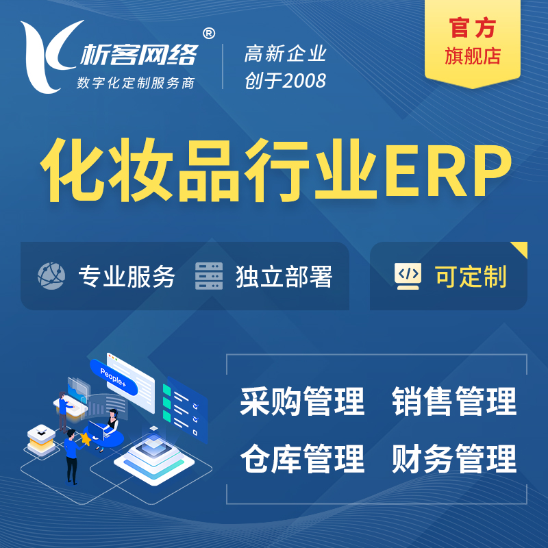 黄石化妆品美业ERP软件生产MES车间管理系统