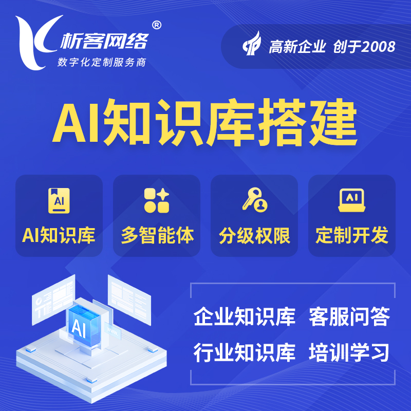 黄石AI知识库搭建部署