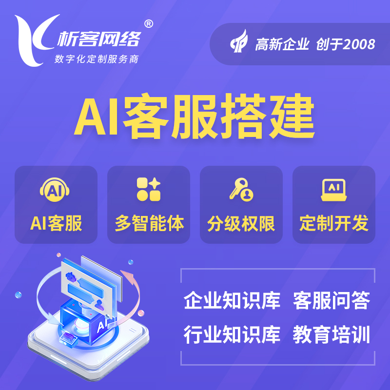 黄石AI客服搭建部署