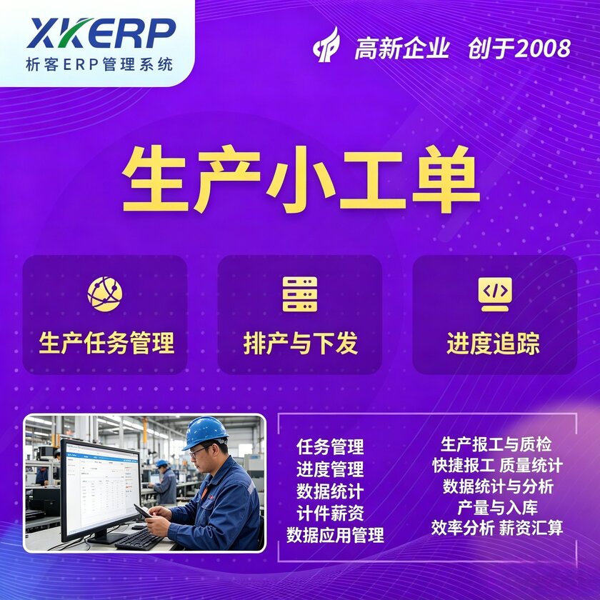 黄石生产小工单系统