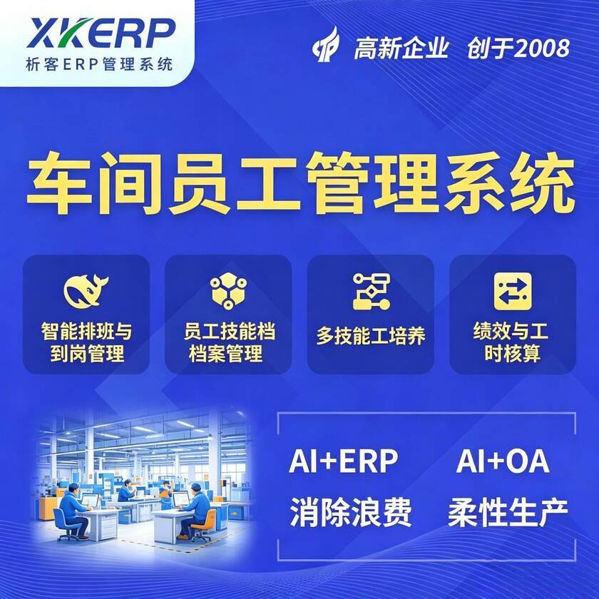 黄石车间员工管理系统