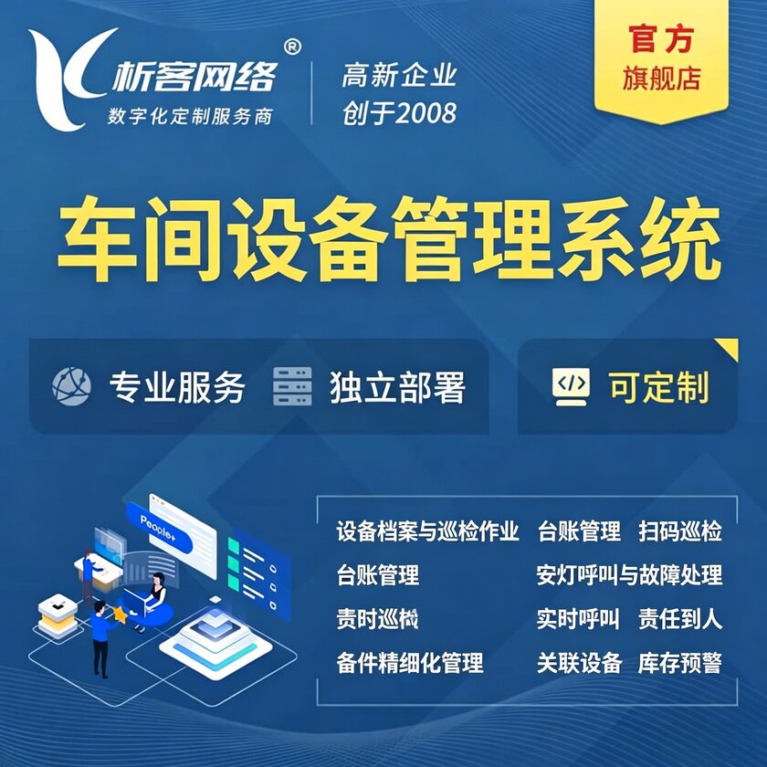 黄石车间设备管理系统
