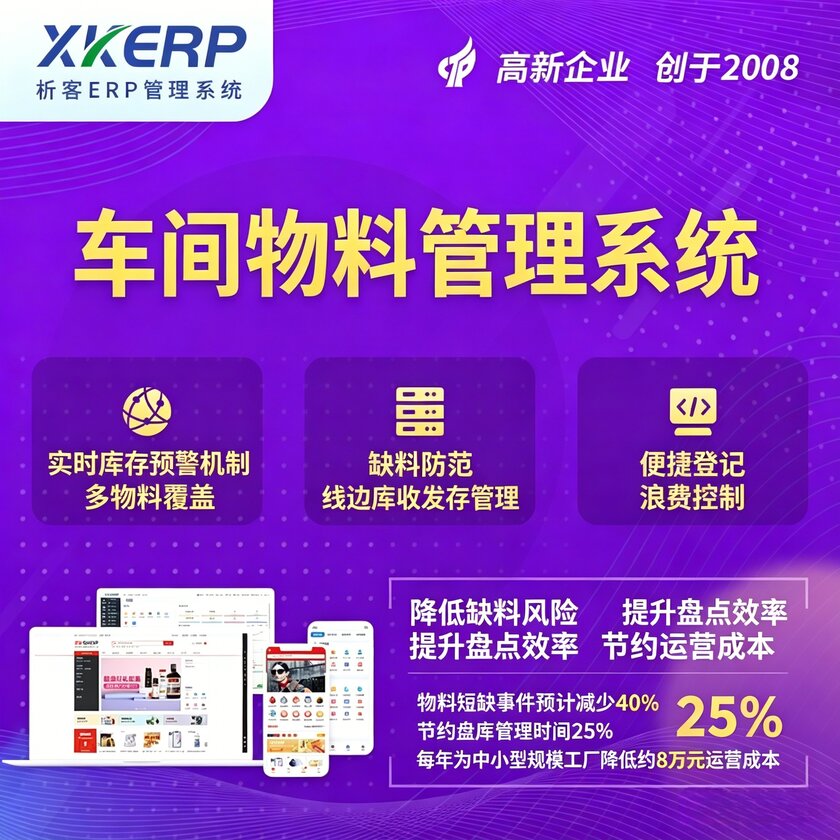 黄石车间物料管理系统