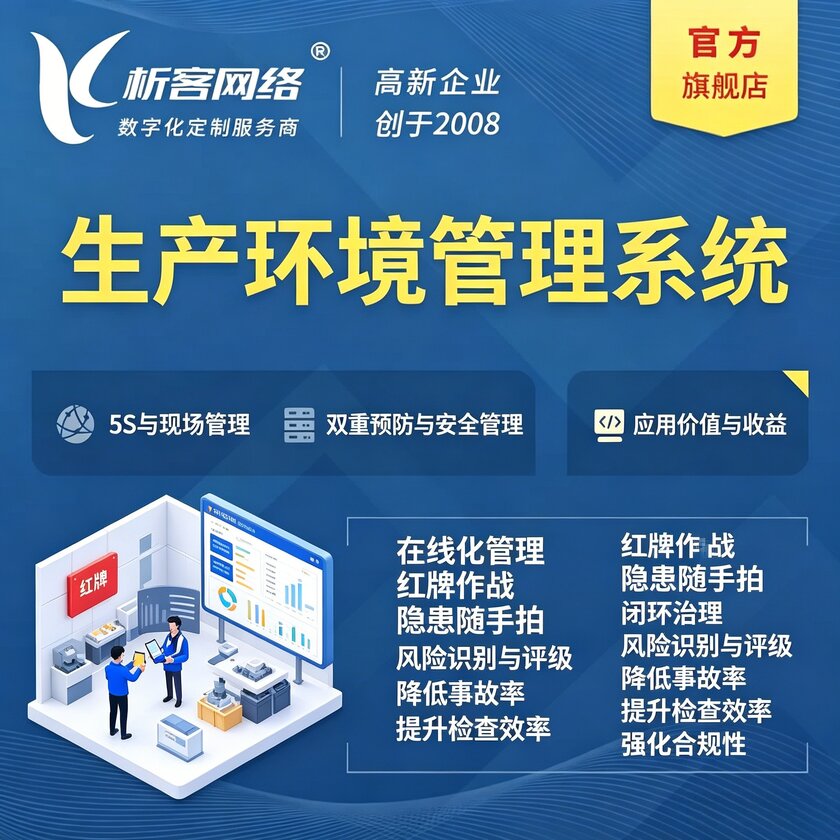 黄石生产环境管理系统
