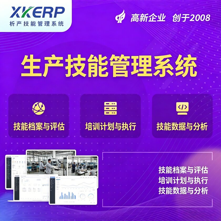 黄石生产技能管理系统