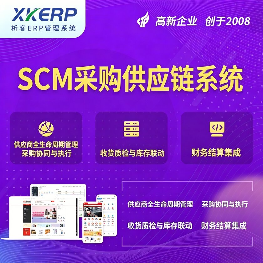 黄石SCM采购供应链管理系统