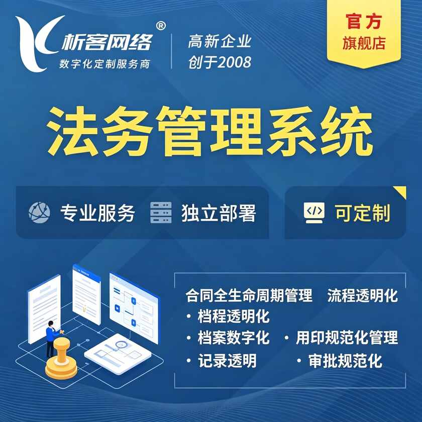 黄石法务管理系统