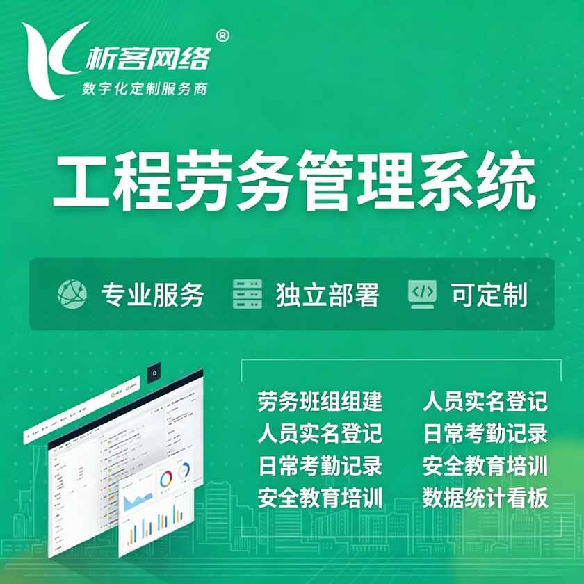 黄石工程劳务管理系统