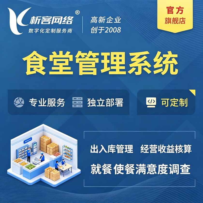 黄石食堂管理系统
